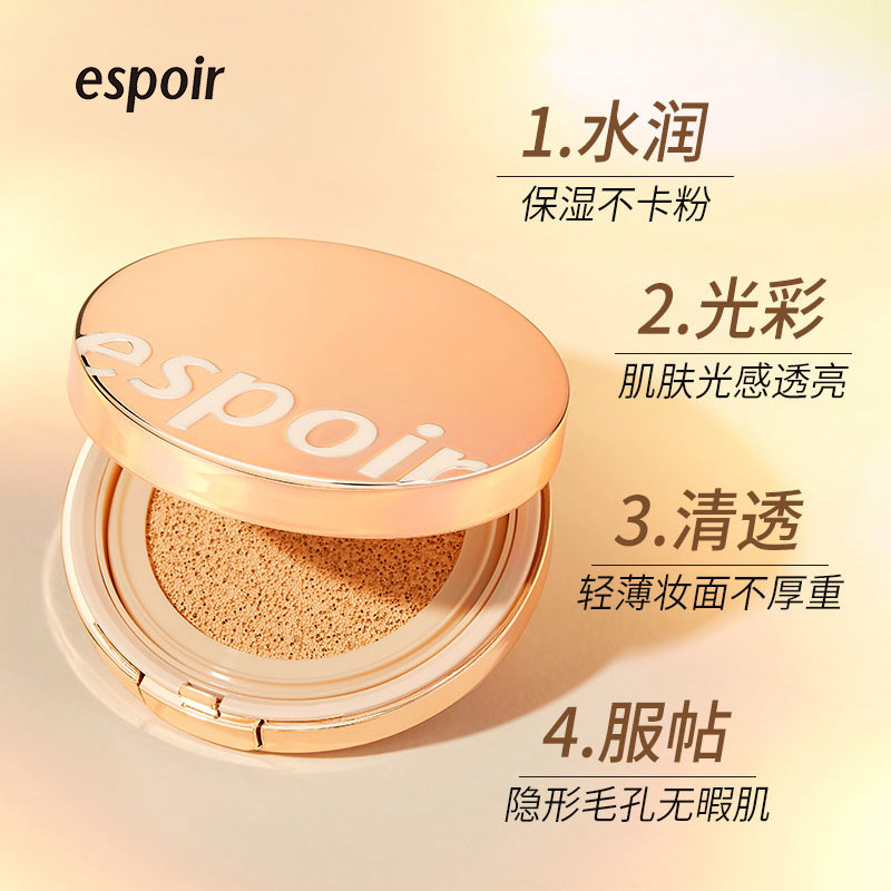 爱茉莉espoir艾丝珀遮瑕送气垫bb霜 HB海外BB霜