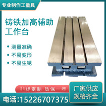 Cast iron platform t type groove machine tool plus high surface cushion high heightening work bench cnc machining centre auxiliary bench