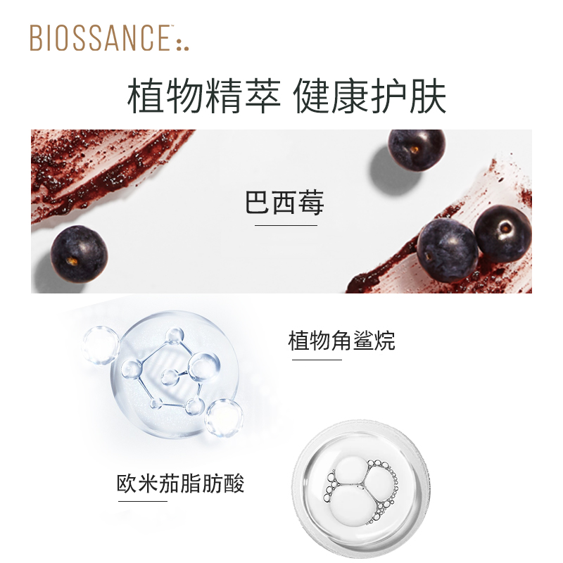 BIOSSANCE8234角鲨烷欧米伽修护面霜饱满紧致肌肤滋润保湿 - 图1