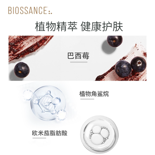 BIOSSANCE8234角鲨烷欧米伽修护面霜100ml饱满紧致肌肤滋润保湿 - 图2