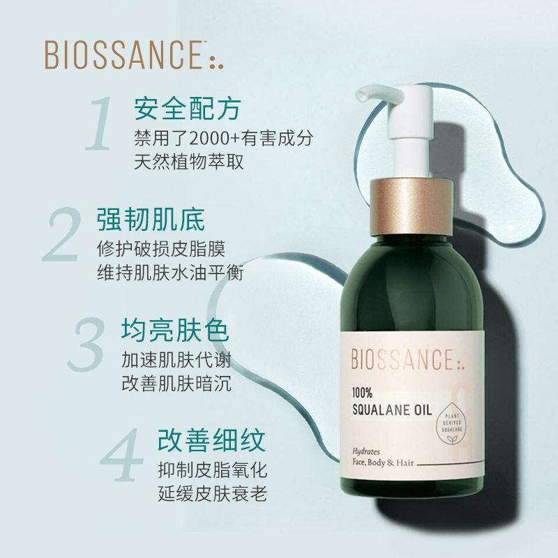 biossance8234 100%植物油角鲨烷 BIOSSANCE海外液态精华