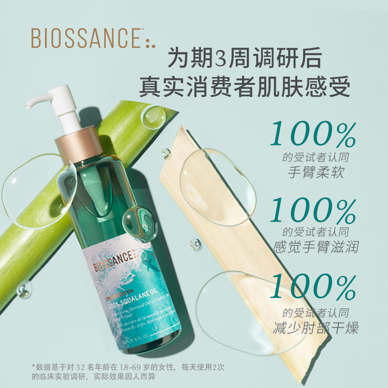 BIOSSANCE8234 100%角鲨烷精华油甘蔗提取修护舒缓保湿水润淡细纹