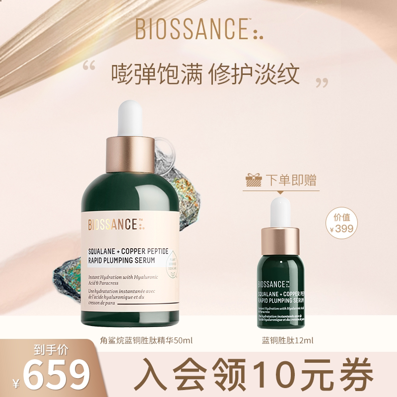 BIOSSANCE8234 Пептидная эссенция с голубой медью, 50 мл, против морщин, укрепляющая, эластичная, восстанавливающая, увлажняющая, мягкая и гладкая Изображение 1