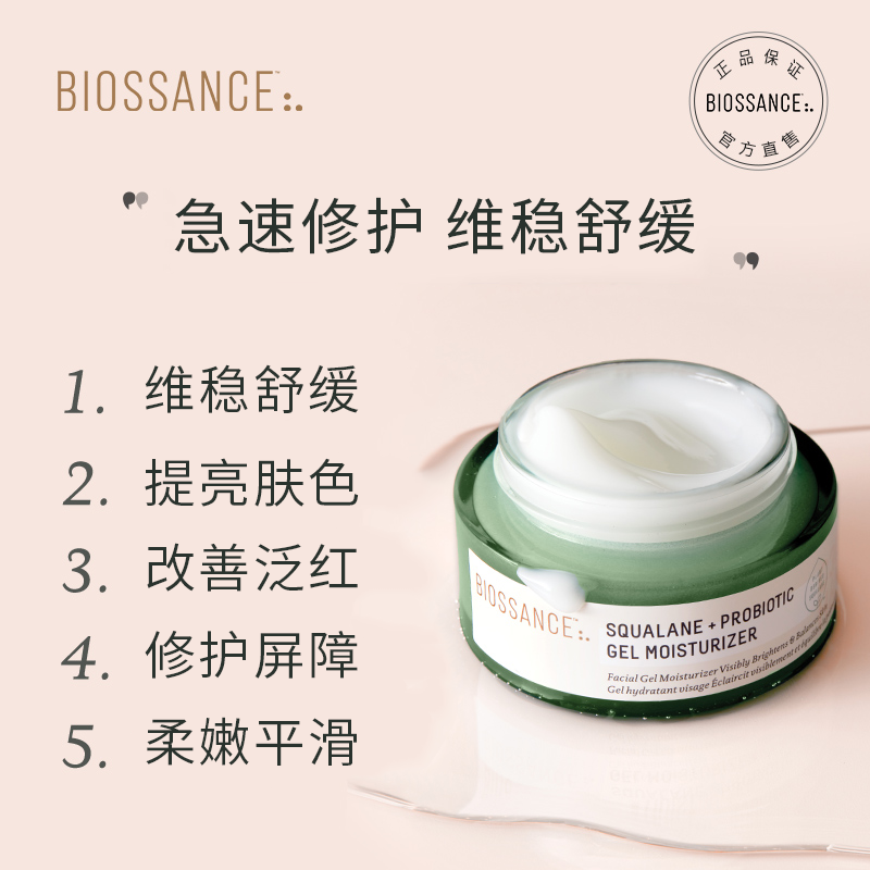 BIOSSANCE8234角鲨烷益生菌面霜舒缓修护霜抑痘平衡水油霜油痘肌-图0