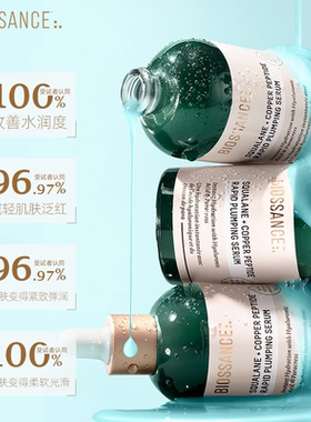 【双11预售】BIOSSANCE8234蓝铜胜肽精华50ml抗皱紧致弹嫩