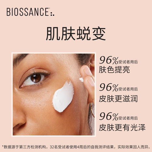 BIOSSANCE8234角鲨烷欧米伽修护面霜100ml饱满紧致肌肤滋润保湿 - 图0