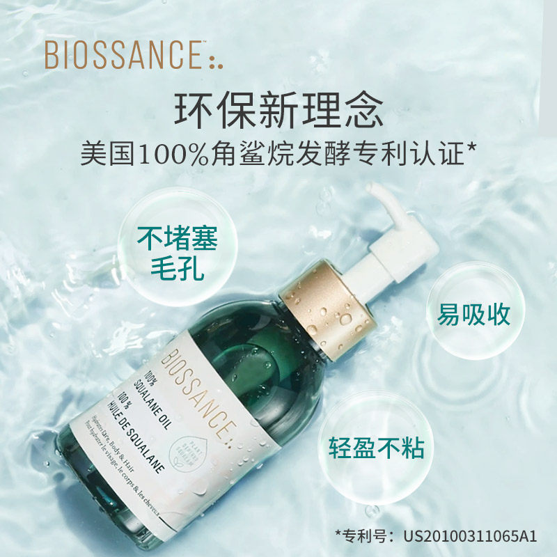 biossance8234 100%植物油角鲨烷 BIOSSANCE海外液态精华