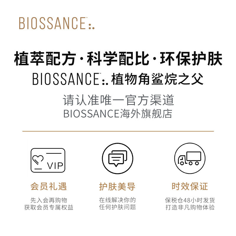 biossance8234 100%植物油角鲨烷 BIOSSANCE海外液态精华