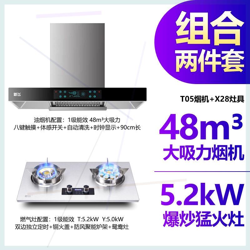 T05+X28顶吸式欧式抽油烟机燃气灶具烟灶两件套组合套装套餐