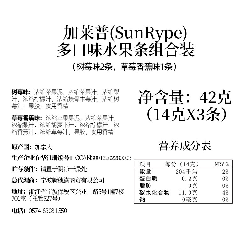 【试吃装】SunRype加拿大进口天然水果条果泥儿童宝宝零食辅食3条