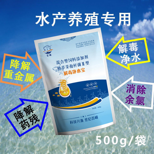 百嵘解毒净水宝水产养殖虾蟹鱼塘调净水鱼池水质净化剂浑浊水变清 - 图1