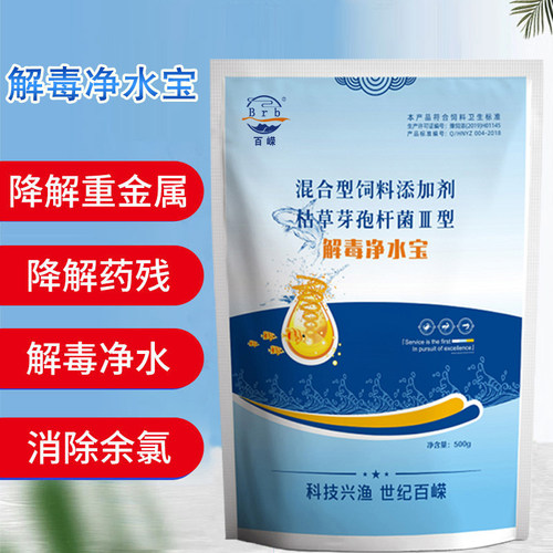 百嵘解毒净水宝水产养殖虾蟹鱼塘调净水鱼池水质净化剂浑浊水变清 - 图0