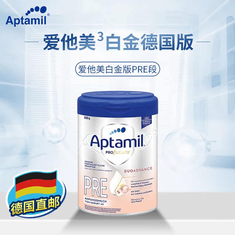aptamil白金版pre段德国牛奶粉 HOSE海外婴幼儿牛奶粉