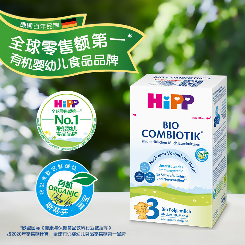 hipp德国进口有机益生菌较大奶粉 HOSE海外婴幼儿牛奶粉
