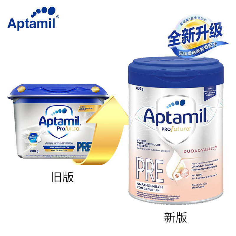 aptamil白金版pre段德国牛奶粉 HOSE海外婴幼儿牛奶粉