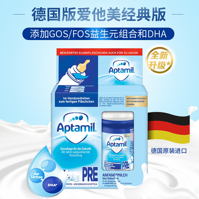 aptamil液态奶pre段德国进口水奶 HOSE海外婴幼儿液态奶