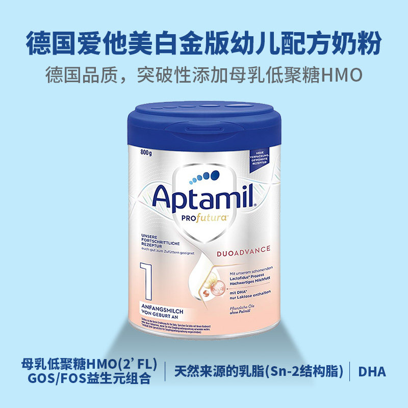 aptamil白金版1段德国进口牛奶粉 HOSE海外婴幼儿牛奶粉