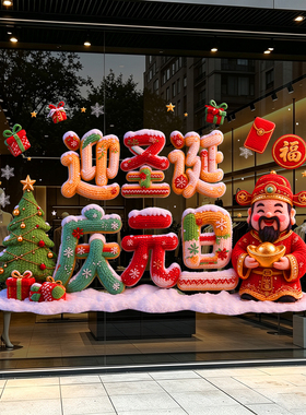 2027圣诞节元旦节日装饰品静电贴氛围场景布置玻璃门贴纸橱窗贴画