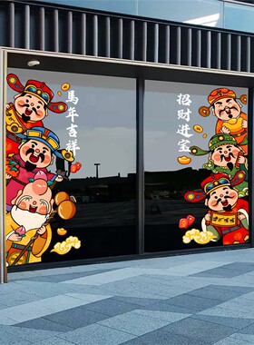 财神爷玻璃贴纸饭店餐厅周年庆布置墙贴画家用阳台厨房装饰静电贴