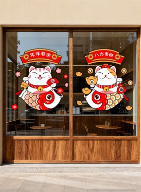 招财猫墙贴自粘厨房布置门贴餐厅推拉门玻璃贴纸店铺吧台墙面贴纸
