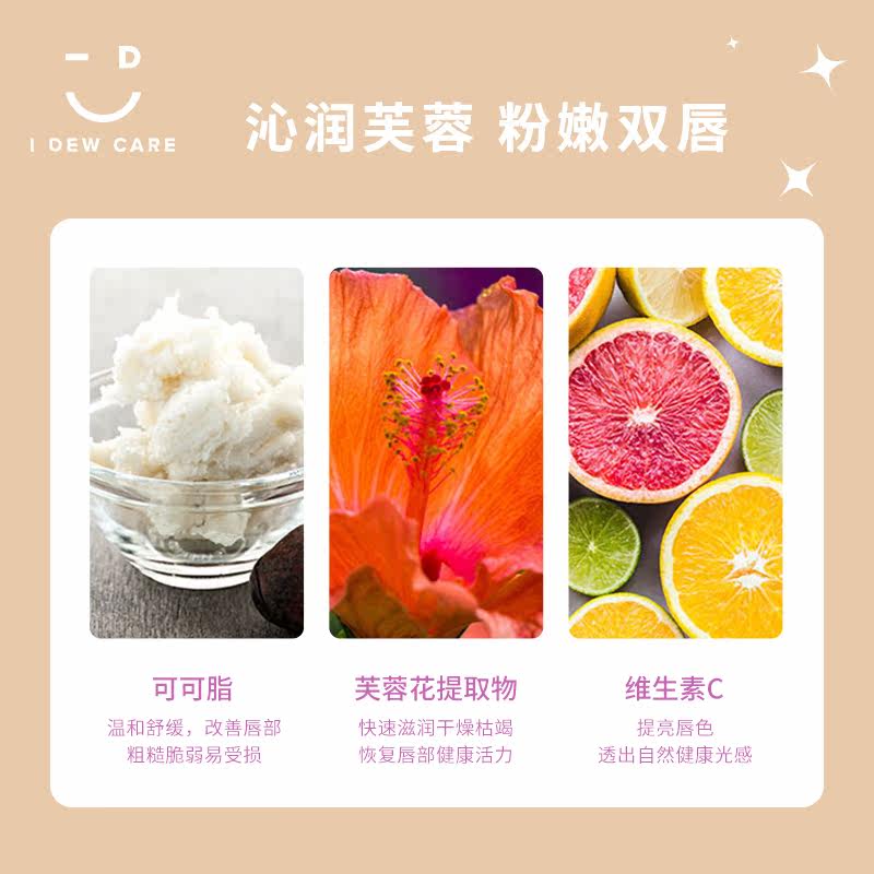 idewcare芙蓉维c 12g保湿滋润唇膜 idewcare海外唇膜