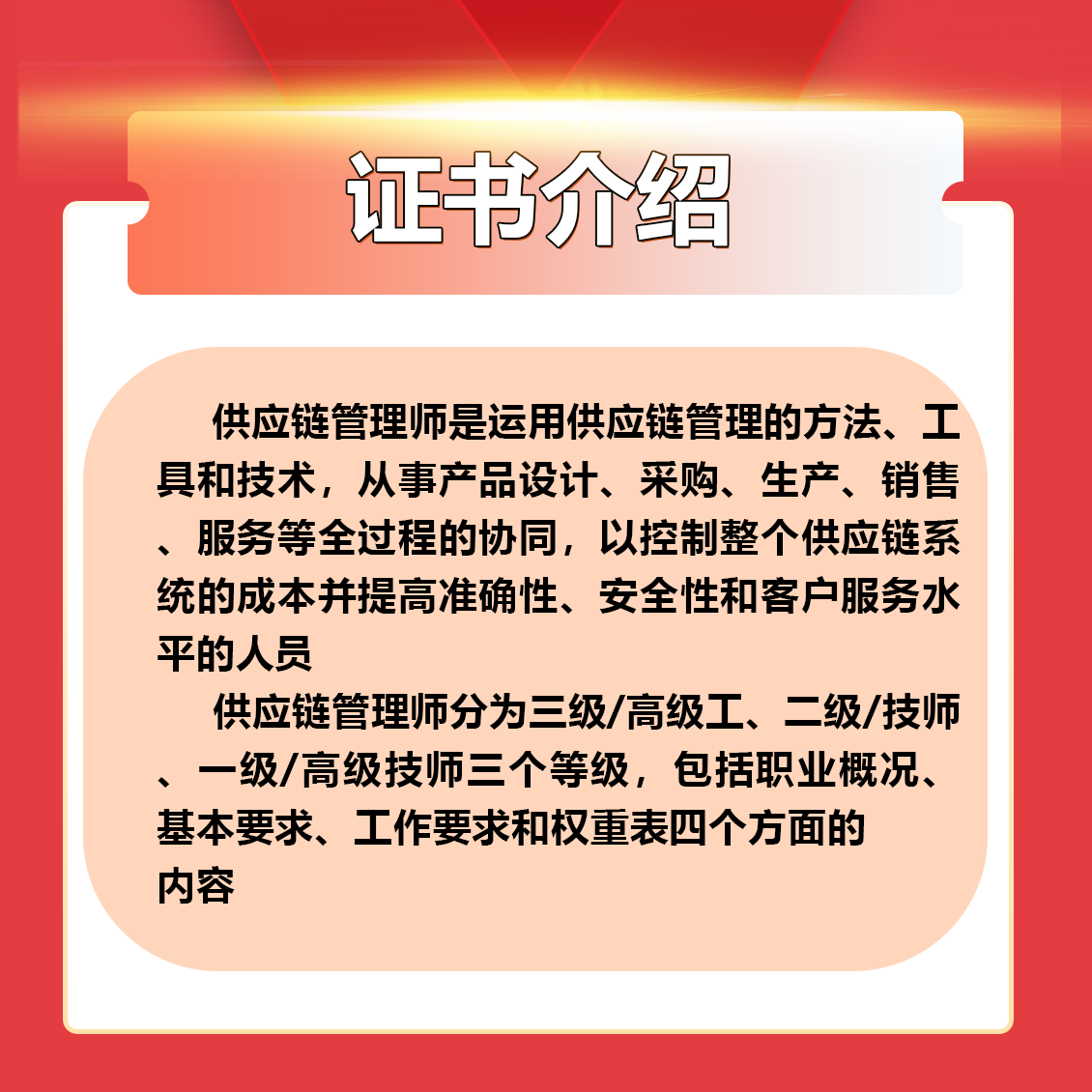 供应链管理师（三级）证书