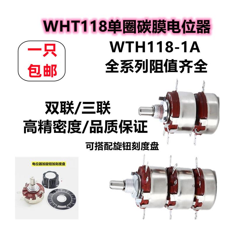 WTH118-2L 2W双联三联碳膜电位器变阻器WTH-3L 4K7 10K100K470K1M