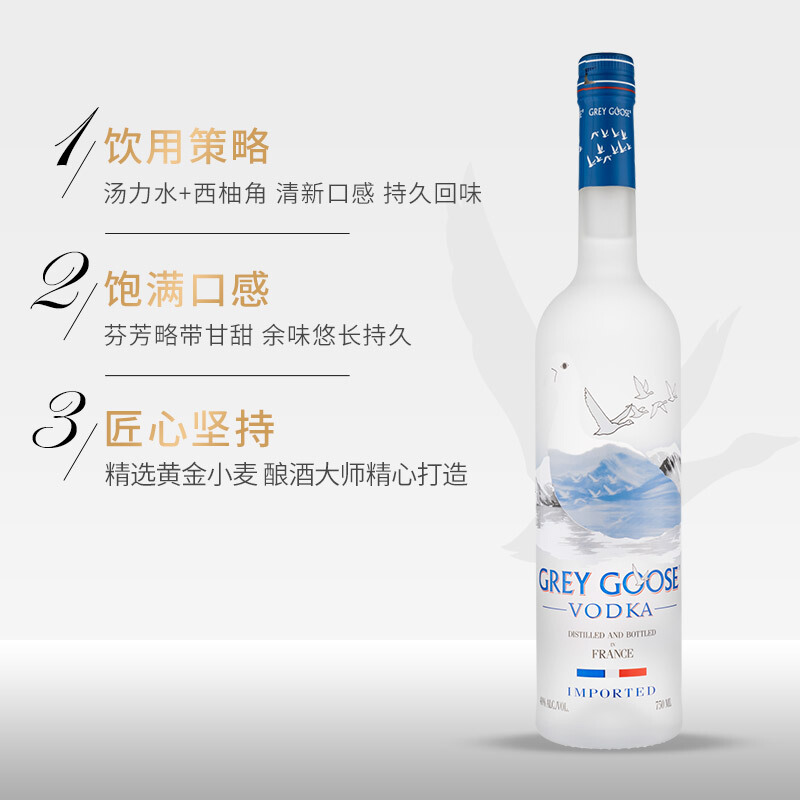 法国灰雁伏特加原味GreyGoose750ml法式40度调酒基酒洋酒官方正品 - 图2