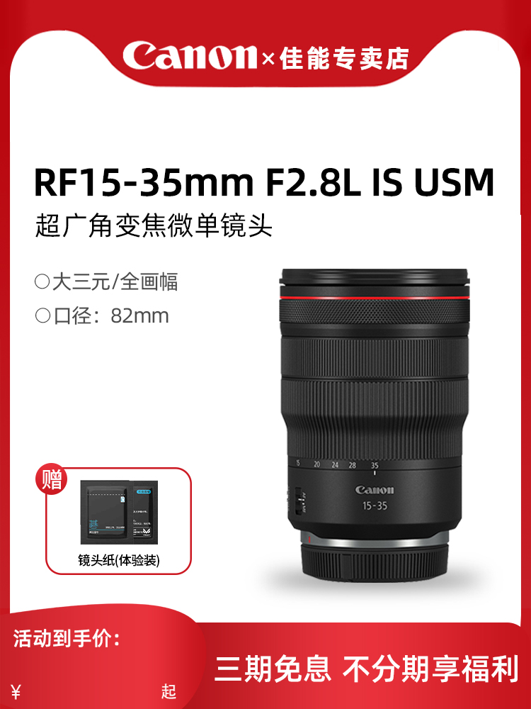 佳能RF15-35mm F2.8 L IS USM全幅超广角变焦微单相机镜头rf1535 - 图3