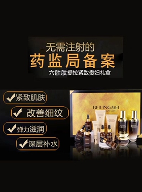 护肤品贝玲美补水保湿