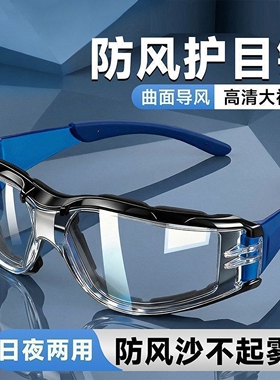 摩托车骑行防风眼镜护目镜防灰尘不起雾防防风沙电动车高清跑步