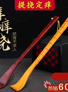 痒痒挠实心竹痒痒挠不求人多功能抓背挠痒神器竹子背部抓痒器