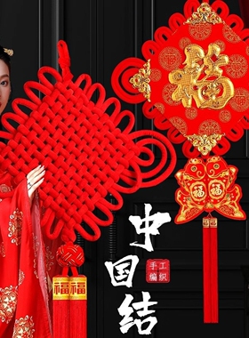 入户门口装饰挂件乔迁之喜福字中国结大号客厅高档新居家用布置