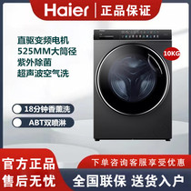 Haier XQG100-HBD14166LU1 ten kg roller washing and drying integrated slim washing machine air-washing ultra-thin