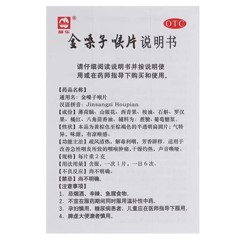 乐牌金嗓子润喉片喉片广西金嗓子喉宝12片急慢性咽炎咽喉炎-图1