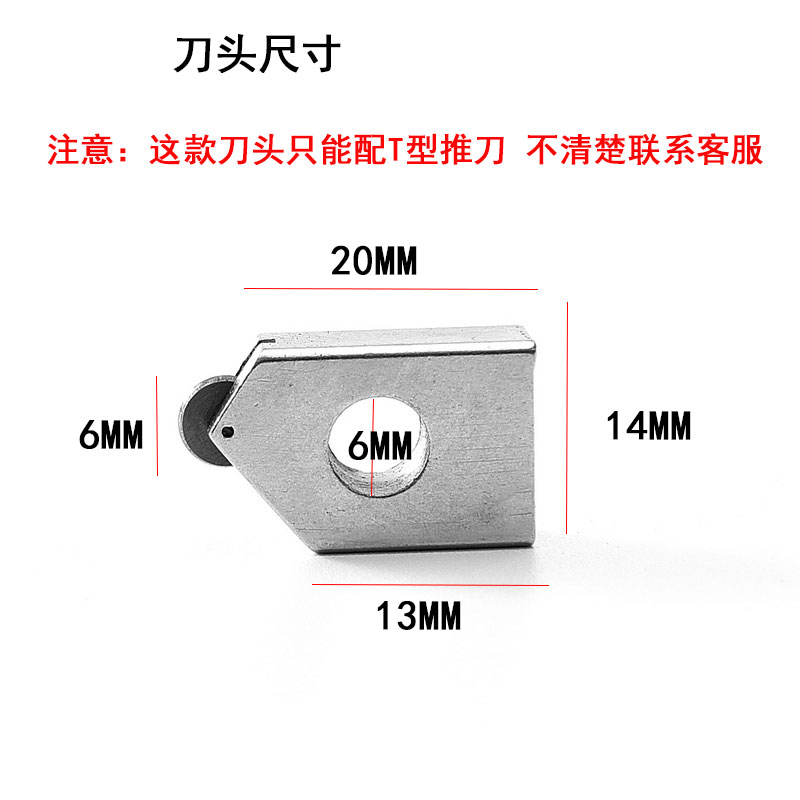 利星T型瓷砖推刀刀头玻璃刀小刀轮6mm合金刀头地砖切割刀头