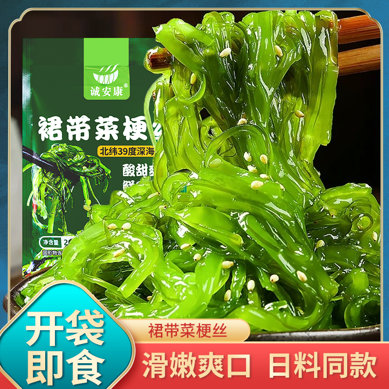 日式海藻沙拉酸甜裙带菜梗丝海带丝开袋即食零食小吃寿司料理食材