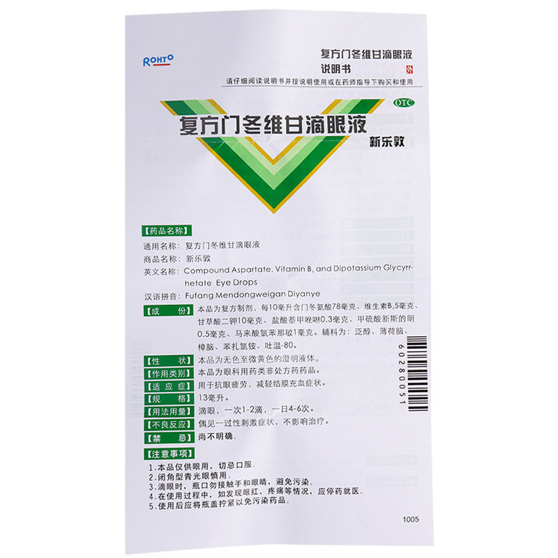 新乐敦复方门冬维甘滴眼缓解眼药水 康锐大药房眼