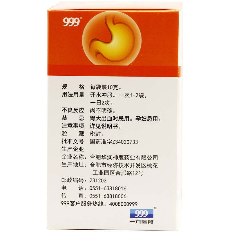  康锐大药房肠胃用药