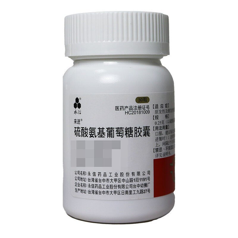 多盒包邮永信硫酸氨基葡萄糖骨胶囊 康锐大药房风湿骨外伤