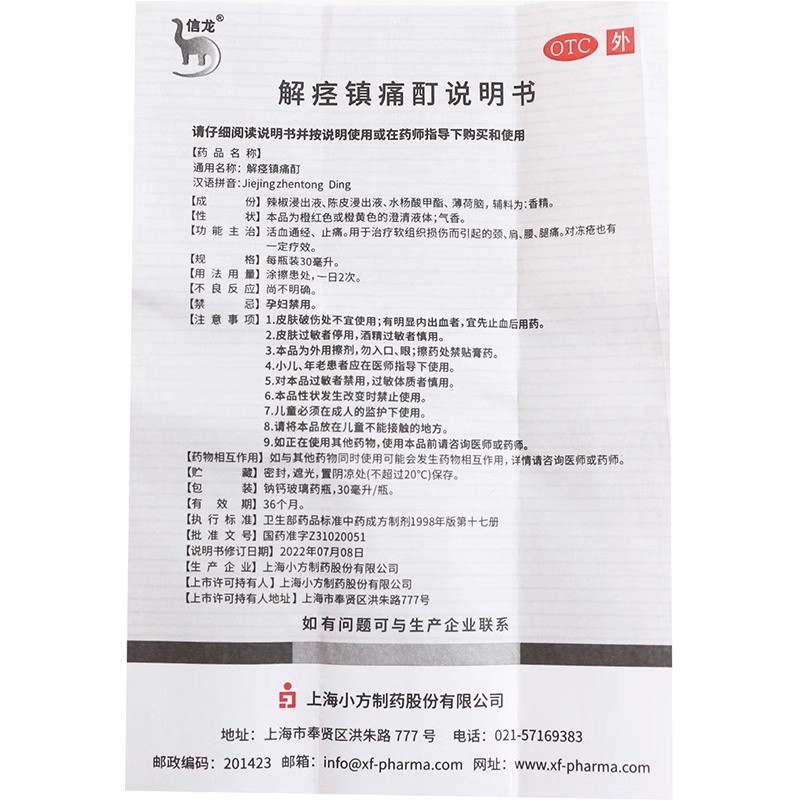 信龙 解痉镇痛酊 30ml*1瓶/盒 活血通经 止痛 - 图2