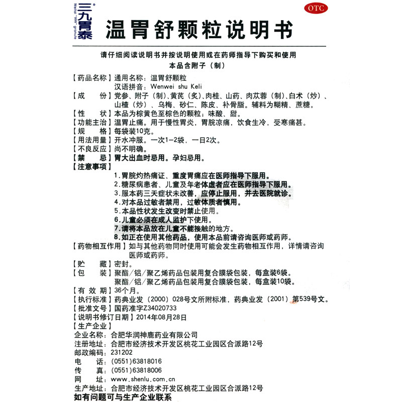  康锐大药房肠胃用药