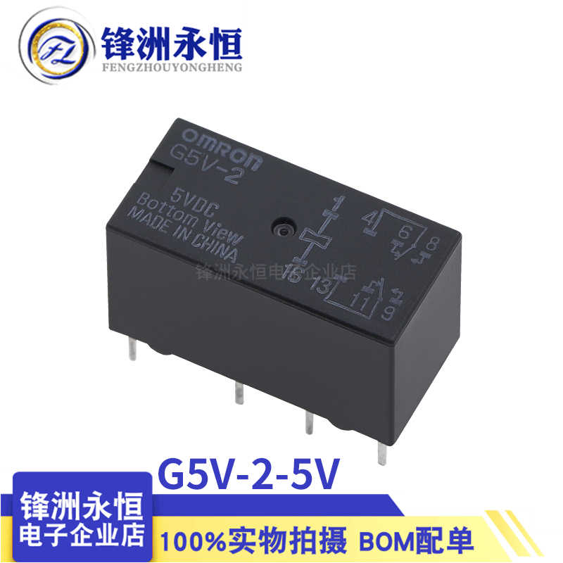 继电器G5V-2 G5V-2-H1-5VDC 12VDC 24VDC DC5V/12V/24V 8脚 - 图0