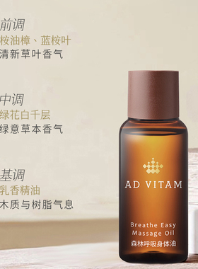 森林呼吸按摩精油艾薇丹30ml