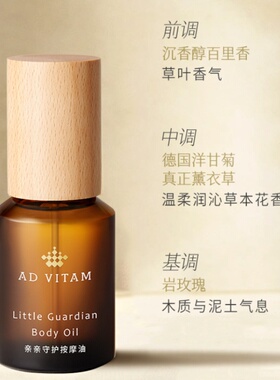 艾薇丹亲亲守护按摩油儿童可用按摩精油芳香平和60ml
