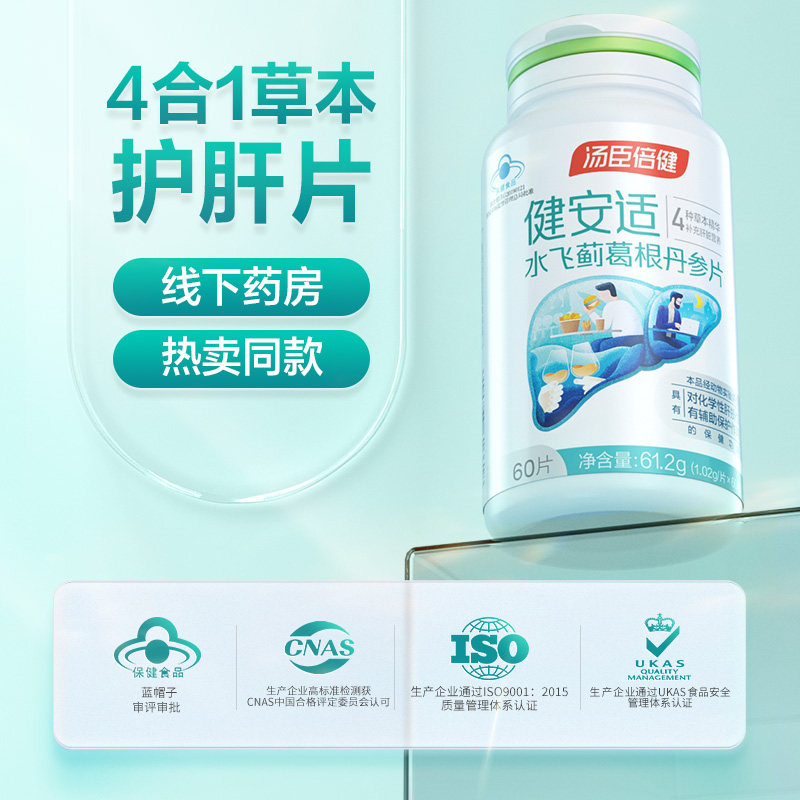汤臣倍健爱肝护肝片剂健安适 小汤极选普通植物提取物