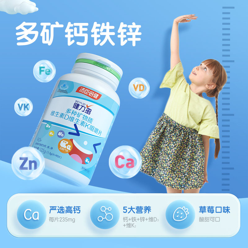 汤臣倍健健力多维生素k 小汤极选钙铁锌/钙镁
