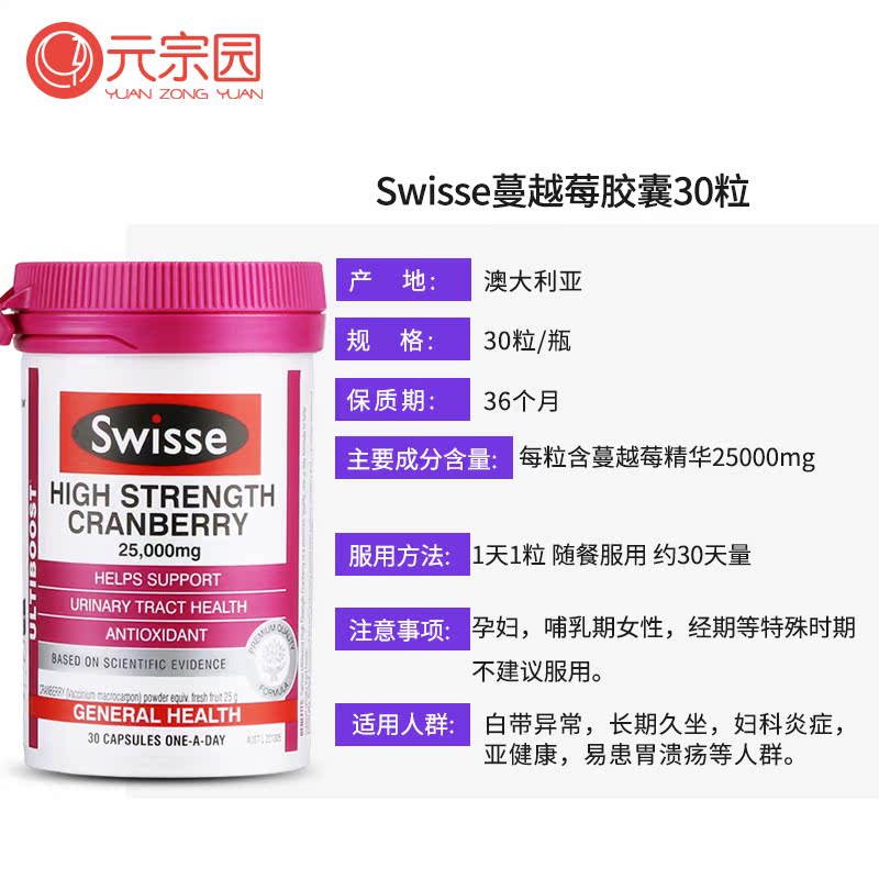 元宗园保健品海外专营店澳洲斯维诗swisse蔓越莓胶囊女性卵巢保养曼越梅精华保健品30粒3