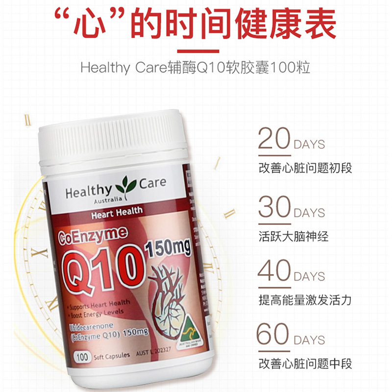 元宗园保健品海外专营店Healthycare澳洲辅酶q一10软胶囊辅酶素美国q10心脏保健品150mg2