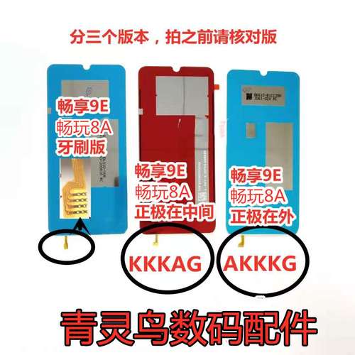 适用 畅享9 畅享9PLUS 畅享9S 畅享9E 畅玩8A 屏幕背光 背光板 - 图2